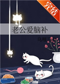老公爱上妻子20年的闺蜜